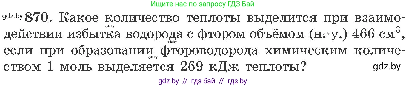 Химия, 11 класс Сборник задач, авторы: Хвалюк Виктор Николаевич, Резяпкин Виктор Ильич, издательство Адукацыя i выхаванне, Минск, 2023, зелёного цвета, страница 142, номер 870, Условие