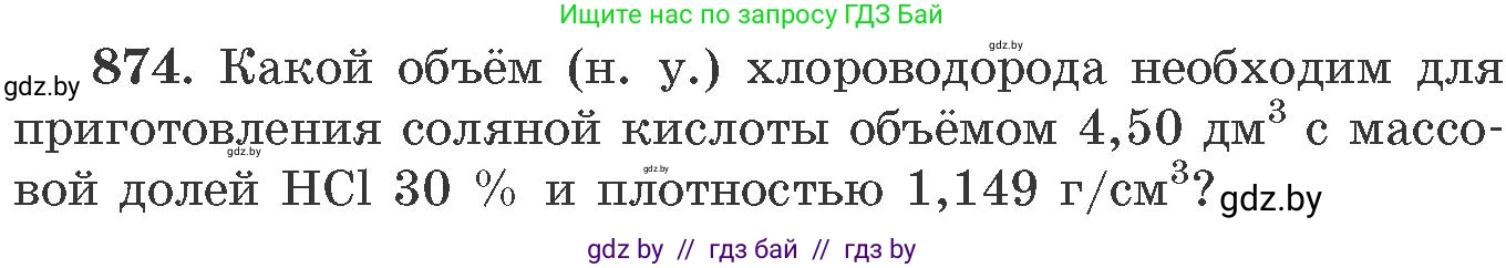 Химия, 11 класс Сборник задач, авторы: Хвалюк Виктор Николаевич, Резяпкин Виктор Ильич, издательство Адукацыя i выхаванне, Минск, 2023, зелёного цвета, страница 142, номер 874, Условие
