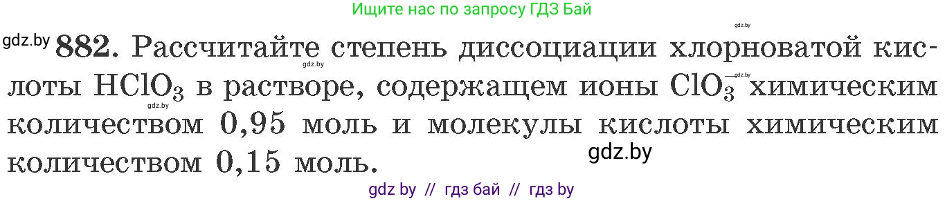 Химия, 11 класс Сборник задач, авторы: Хвалюк Виктор Николаевич, Резяпкин Виктор Ильич, издательство Адукацыя i выхаванне, Минск, 2023, зелёного цвета, страница 143, номер 882, Условие