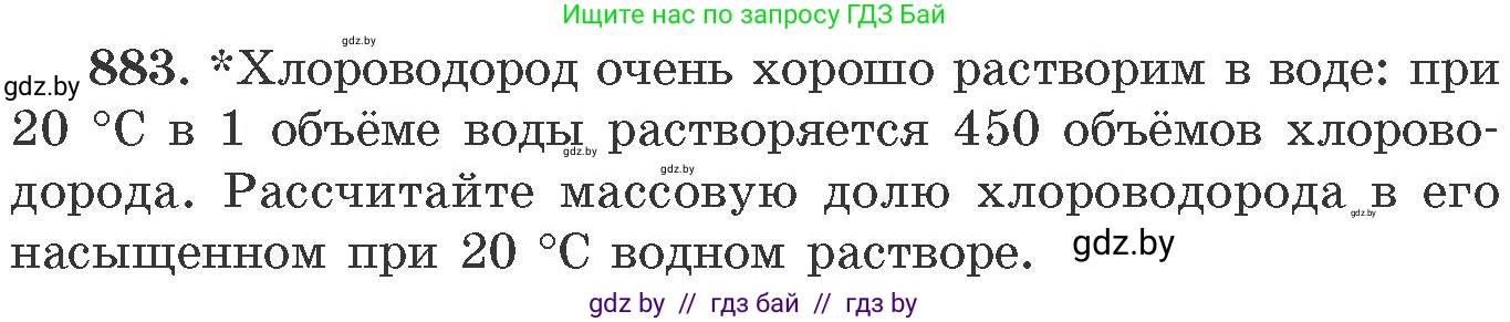 Химия, 11 класс Сборник задач, авторы: Хвалюк Виктор Николаевич, Резяпкин Виктор Ильич, издательство Адукацыя i выхаванне, Минск, 2023, зелёного цвета, страница 143, номер 883, Условие
