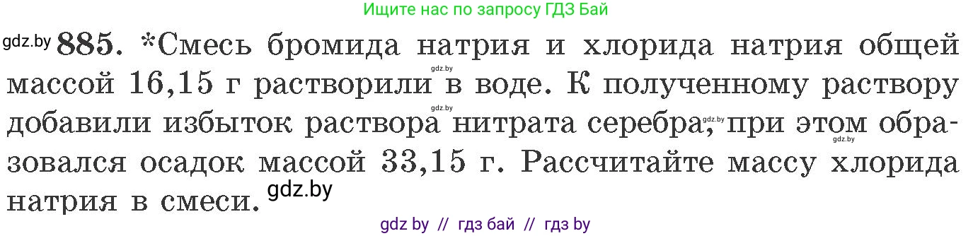 Химия, 11 класс Сборник задач, авторы: Хвалюк Виктор Николаевич, Резяпкин Виктор Ильич, издательство Адукацыя i выхаванне, Минск, 2023, зелёного цвета, страница 143, номер 885, Условие
