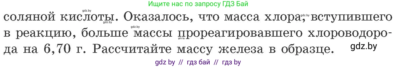 Химия, 11 класс Сборник задач, авторы: Хвалюк Виктор Николаевич, Резяпкин Виктор Ильич, издательство Адукацыя i выхаванне, Минск, 2023, зелёного цвета, страница 143, номер 886, Условие (продолжение 2)