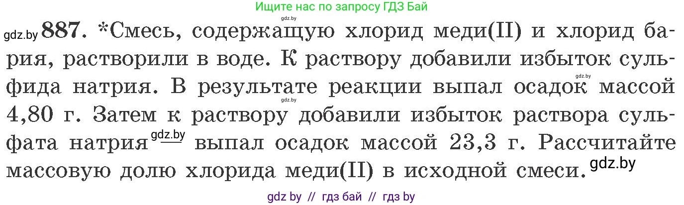 Химия, 11 класс Сборник задач, авторы: Хвалюк Виктор Николаевич, Резяпкин Виктор Ильич, издательство Адукацыя i выхаванне, Минск, 2023, зелёного цвета, страница 144, номер 887, Условие