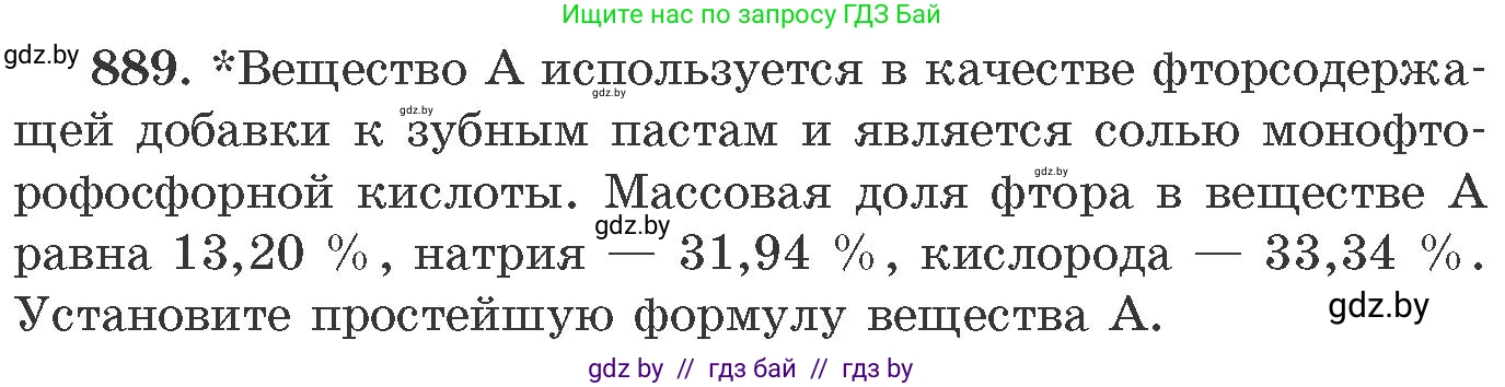 Химия, 11 класс Сборник задач, авторы: Хвалюк Виктор Николаевич, Резяпкин Виктор Ильич, издательство Адукацыя i выхаванне, Минск, 2023, зелёного цвета, страница 144, номер 889, Условие