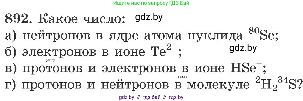 Химия, 11 класс Сборник задач, авторы: Хвалюк Виктор Николаевич, Резяпкин Виктор Ильич, издательство Адукацыя i выхаванне, Минск, 2023, зелёного цвета, страница 145, номер 892, Условие