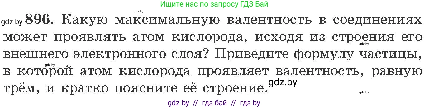 Химия, 11 класс Сборник задач, авторы: Хвалюк Виктор Николаевич, Резяпкин Виктор Ильич, издательство Адукацыя i выхаванне, Минск, 2023, зелёного цвета, страница 145, номер 896, Условие
