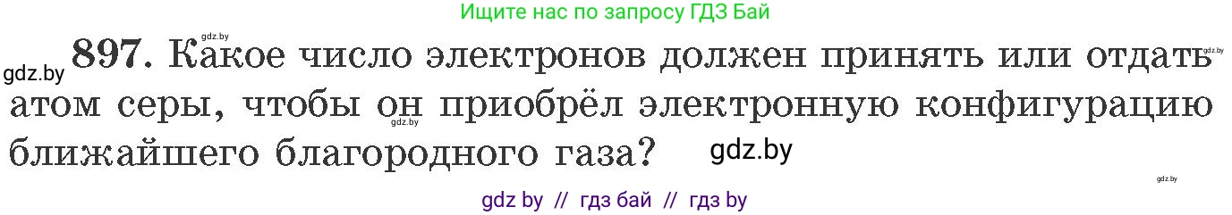 Химия, 11 класс Сборник задач, авторы: Хвалюк Виктор Николаевич, Резяпкин Виктор Ильич, издательство Адукацыя i выхаванне, Минск, 2023, зелёного цвета, страница 145, номер 897, Условие