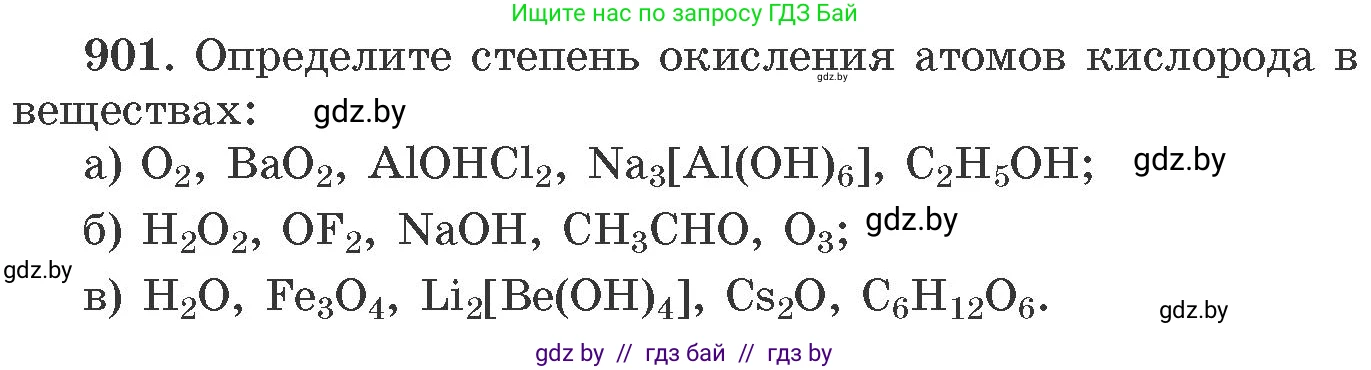 Химия, 11 класс Сборник задач, авторы: Хвалюк Виктор Николаевич, Резяпкин Виктор Ильич, издательство Адукацыя i выхаванне, Минск, 2023, зелёного цвета, страница 146, номер 901, Условие
