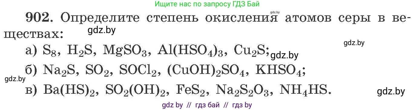 Химия, 11 класс Сборник задач, авторы: Хвалюк Виктор Николаевич, Резяпкин Виктор Ильич, издательство Адукацыя i выхаванне, Минск, 2023, зелёного цвета, страница 146, номер 902, Условие