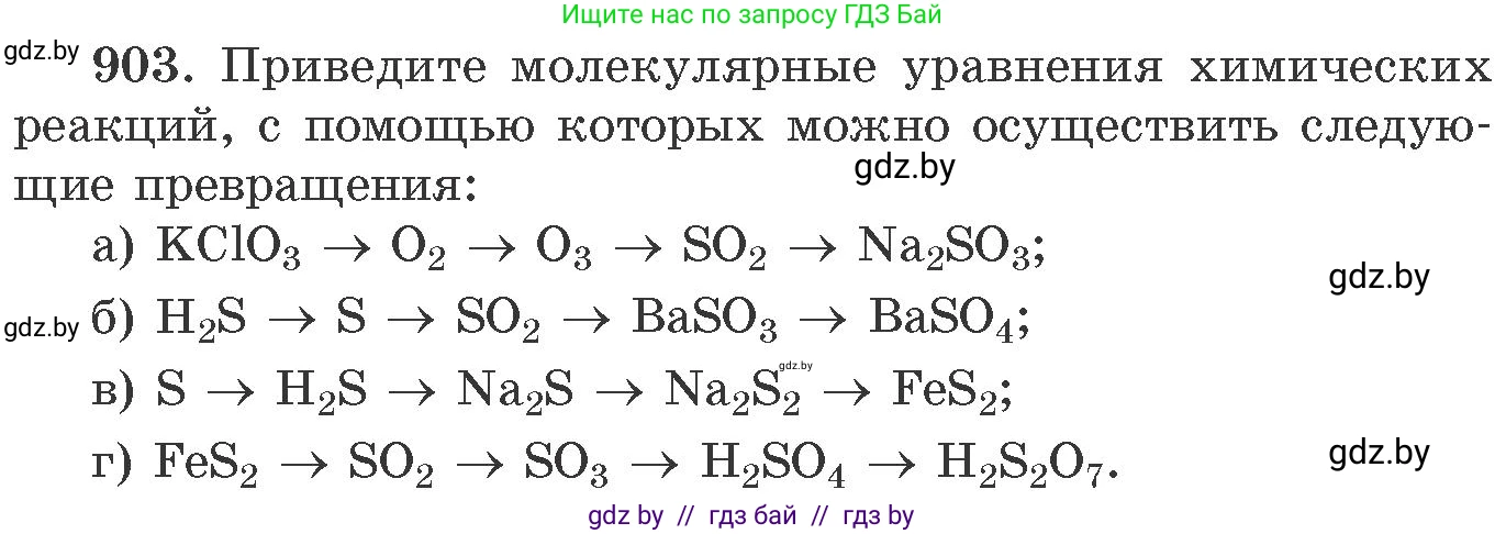 Химия, 11 класс Сборник задач, авторы: Хвалюк Виктор Николаевич, Резяпкин Виктор Ильич, издательство Адукацыя i выхаванне, Минск, 2023, зелёного цвета, страница 146, номер 903, Условие