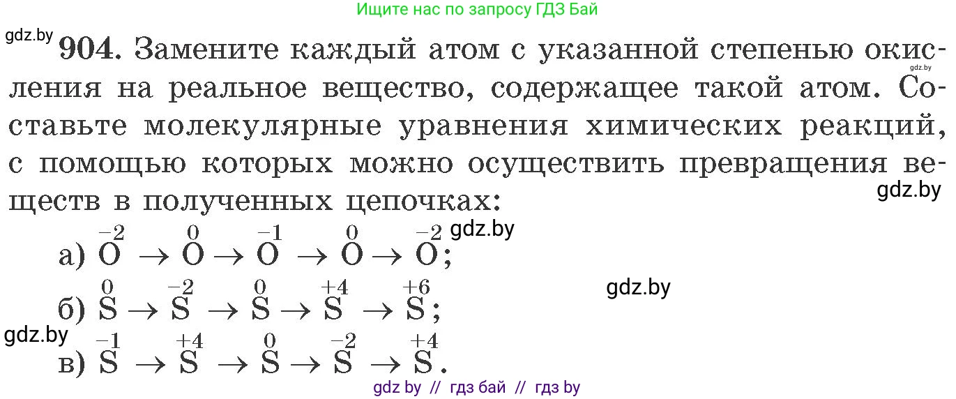 Химия, 11 класс Сборник задач, авторы: Хвалюк Виктор Николаевич, Резяпкин Виктор Ильич, издательство Адукацыя i выхаванне, Минск, 2023, зелёного цвета, страница 146, номер 904, Условие