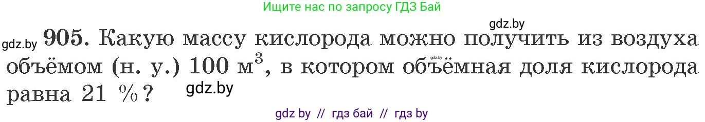 Химия, 11 класс Сборник задач, авторы: Хвалюк Виктор Николаевич, Резяпкин Виктор Ильич, издательство Адукацыя i выхаванне, Минск, 2023, зелёного цвета, страница 146, номер 905, Условие