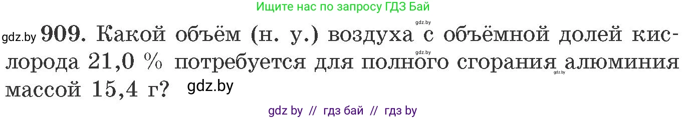 Химия, 11 класс Сборник задач, авторы: Хвалюк Виктор Николаевич, Резяпкин Виктор Ильич, издательство Адукацыя i выхаванне, Минск, 2023, зелёного цвета, страница 147, номер 909, Условие
