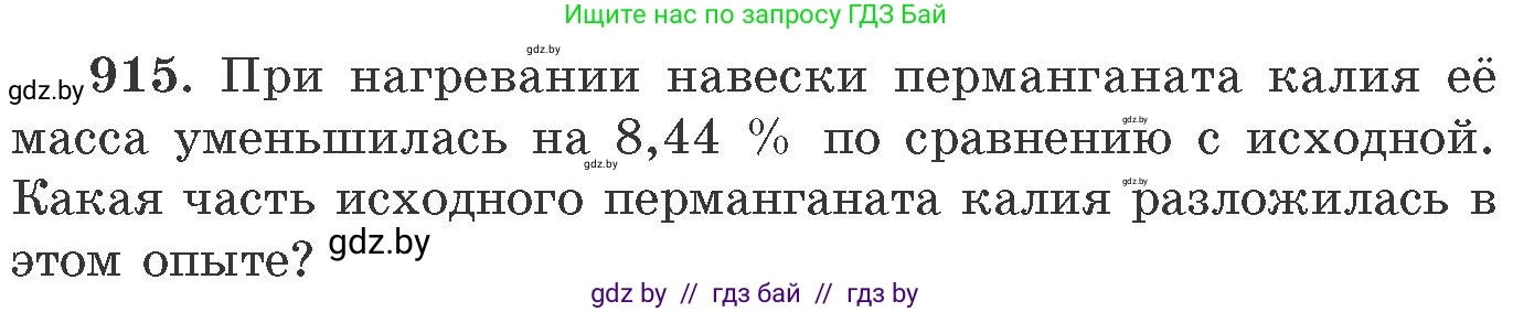 Химия, 11 класс Сборник задач, авторы: Хвалюк Виктор Николаевич, Резяпкин Виктор Ильич, издательство Адукацыя i выхаванне, Минск, 2023, зелёного цвета, страница 147, номер 915, Условие