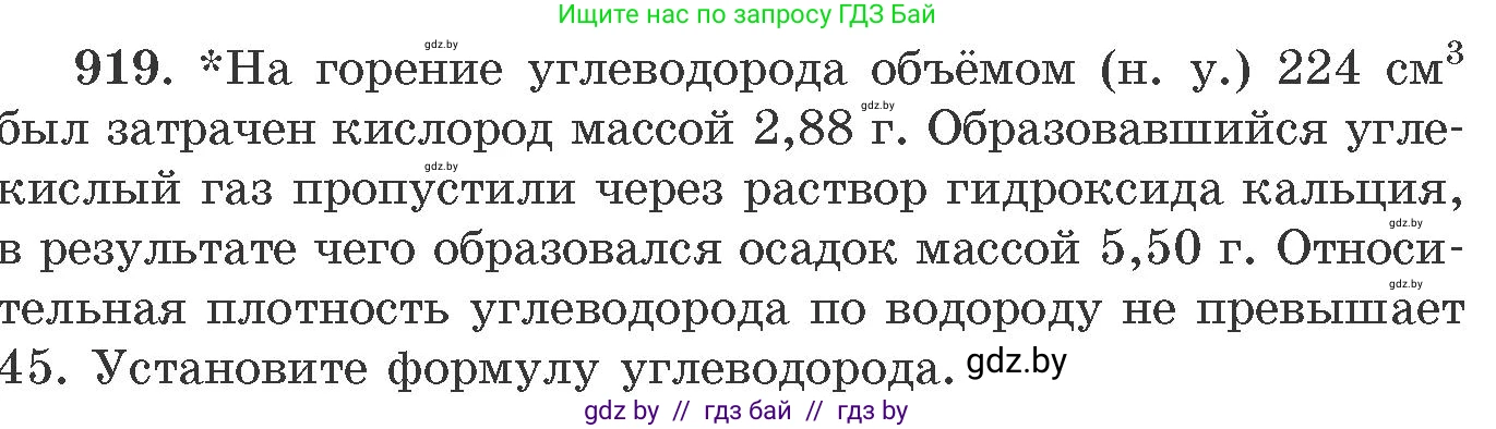 Химия, 11 класс Сборник задач, авторы: Хвалюк Виктор Николаевич, Резяпкин Виктор Ильич, издательство Адукацыя i выхаванне, Минск, 2023, зелёного цвета, страница 148, номер 919, Условие