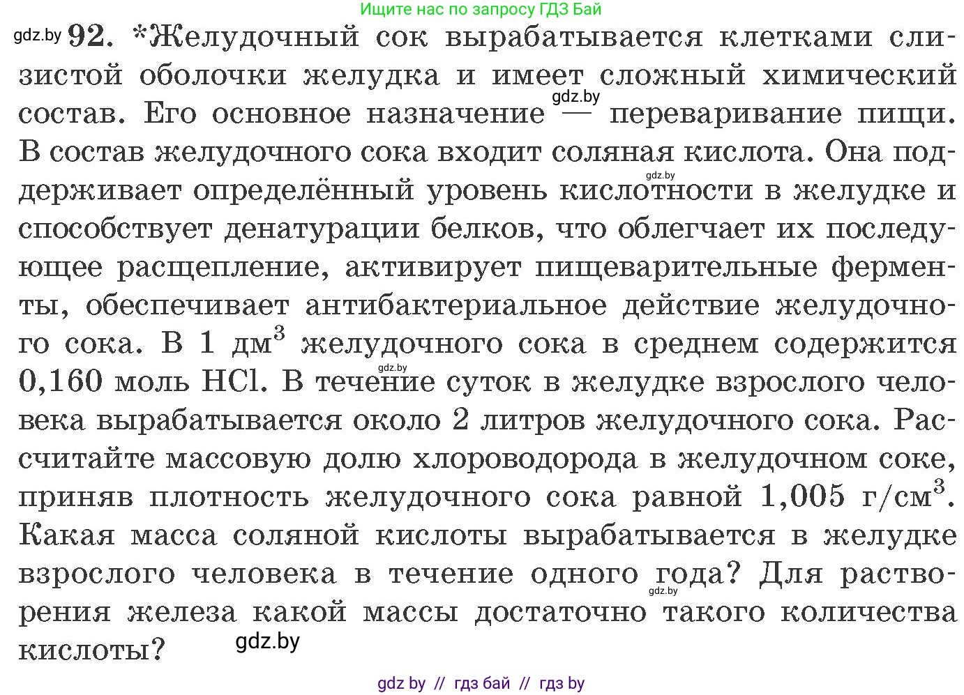 Химия, 11 класс Сборник задач, авторы: Хвалюк Виктор Николаевич, Резяпкин Виктор Ильич, издательство Адукацыя i выхаванне, Минск, 2023, зелёного цвета, страница 21, номер 92, Условие