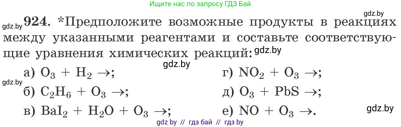 Химия, 11 класс Сборник задач, авторы: Хвалюк Виктор Николаевич, Резяпкин Виктор Ильич, издательство Адукацыя i выхаванне, Минск, 2023, зелёного цвета, страница 149, номер 924, Условие