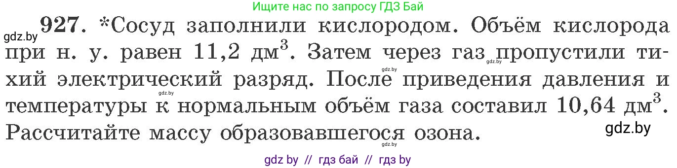 Химия, 11 класс Сборник задач, авторы: Хвалюк Виктор Николаевич, Резяпкин Виктор Ильич, издательство Адукацыя i выхаванне, Минск, 2023, зелёного цвета, страница 149, номер 927, Условие