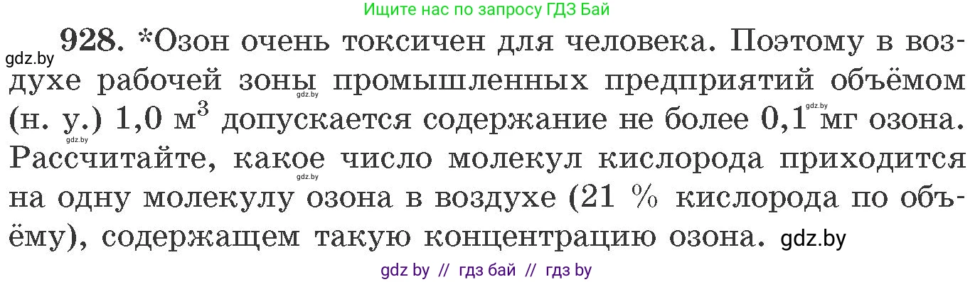 Химия, 11 класс Сборник задач, авторы: Хвалюк Виктор Николаевич, Резяпкин Виктор Ильич, издательство Адукацыя i выхаванне, Минск, 2023, зелёного цвета, страница 150, номер 928, Условие