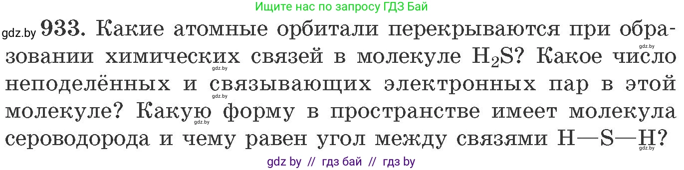 Химия, 11 класс Сборник задач, авторы: Хвалюк Виктор Николаевич, Резяпкин Виктор Ильич, издательство Адукацыя i выхаванне, Минск, 2023, зелёного цвета, страница 151, номер 933, Условие