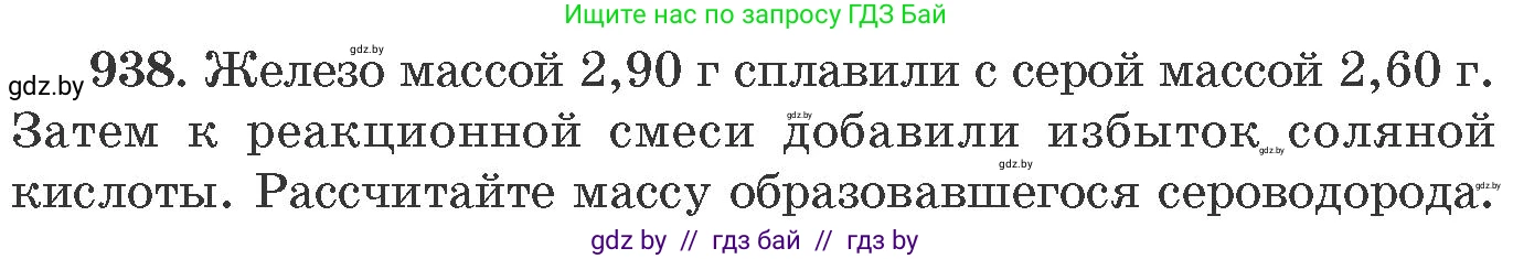 Химия, 11 класс Сборник задач, авторы: Хвалюк Виктор Николаевич, Резяпкин Виктор Ильич, издательство Адукацыя i выхаванне, Минск, 2023, зелёного цвета, страница 151, номер 938, Условие