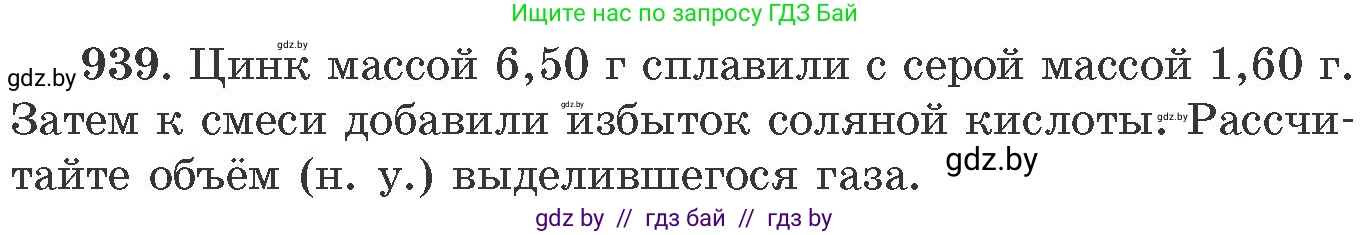 Химия, 11 класс Сборник задач, авторы: Хвалюк Виктор Николаевич, Резяпкин Виктор Ильич, издательство Адукацыя i выхаванне, Минск, 2023, зелёного цвета, страница 151, номер 939, Условие