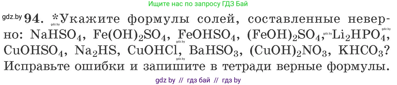 Химия, 11 класс Сборник задач, авторы: Хвалюк Виктор Николаевич, Резяпкин Виктор Ильич, издательство Адукацыя i выхаванне, Минск, 2023, зелёного цвета, страница 22, номер 94, Условие