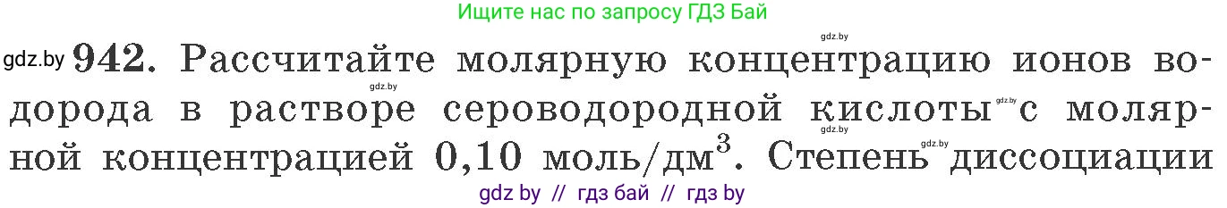 Химия, 11 класс Сборник задач, авторы: Хвалюк Виктор Николаевич, Резяпкин Виктор Ильич, издательство Адукацыя i выхаванне, Минск, 2023, зелёного цвета, страница 151, номер 942, Условие