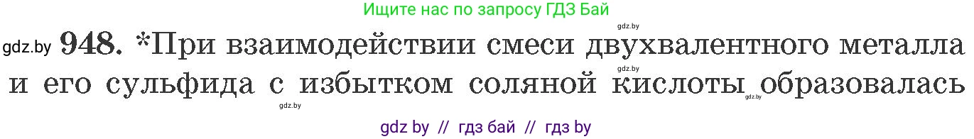 Химия, 11 класс Сборник задач, авторы: Хвалюк Виктор Николаевич, Резяпкин Виктор Ильич, издательство Адукацыя i выхаванне, Минск, 2023, зелёного цвета, страница 152, номер 948, Условие