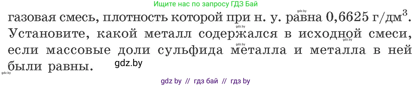 Химия, 11 класс Сборник задач, авторы: Хвалюк Виктор Николаевич, Резяпкин Виктор Ильич, издательство Адукацыя i выхаванне, Минск, 2023, зелёного цвета, страница 152, номер 948, Условие (продолжение 2)