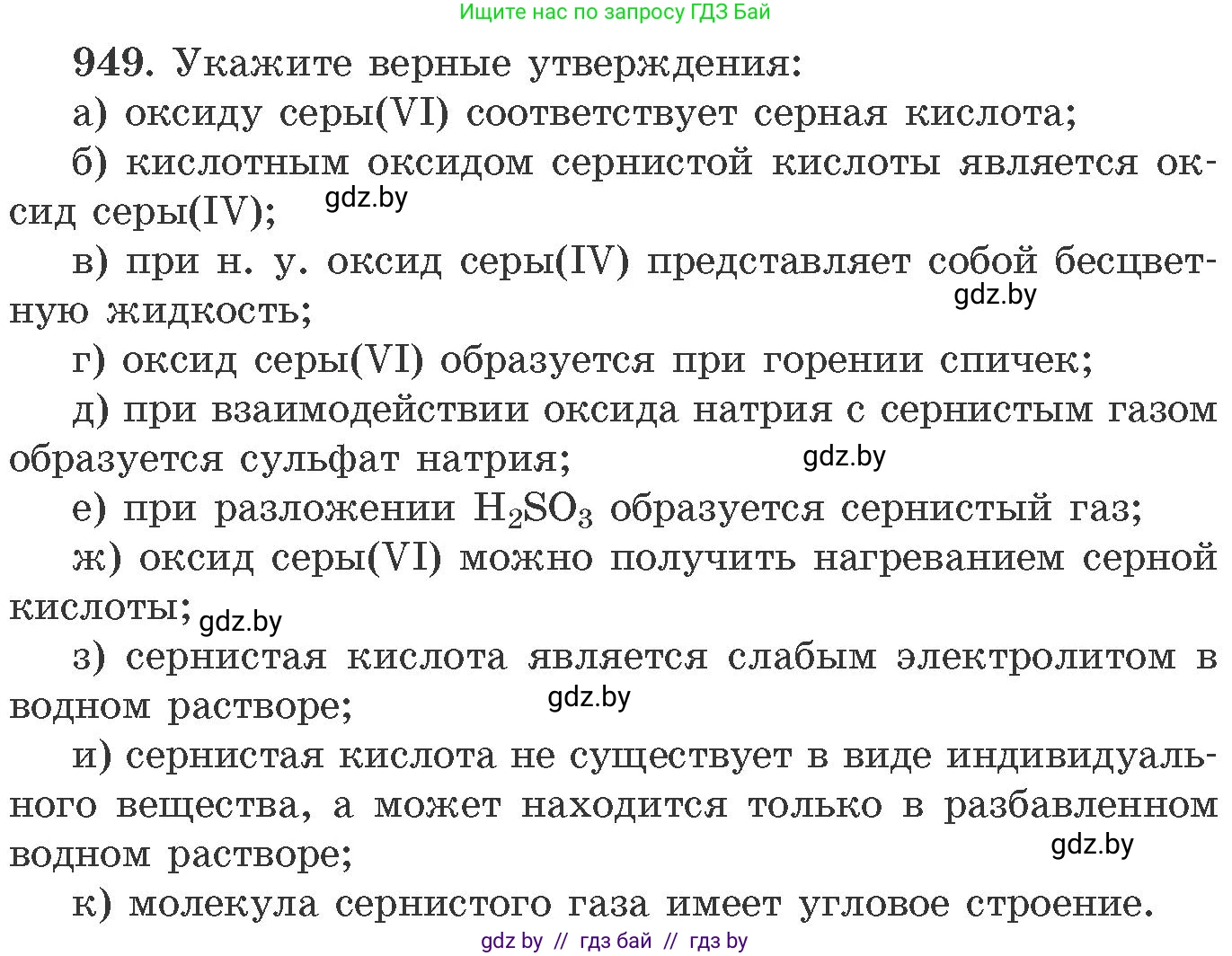 Химия, 11 класс Сборник задач, авторы: Хвалюк Виктор Николаевич, Резяпкин Виктор Ильич, издательство Адукацыя i выхаванне, Минск, 2023, зелёного цвета, страница 153, номер 949, Условие