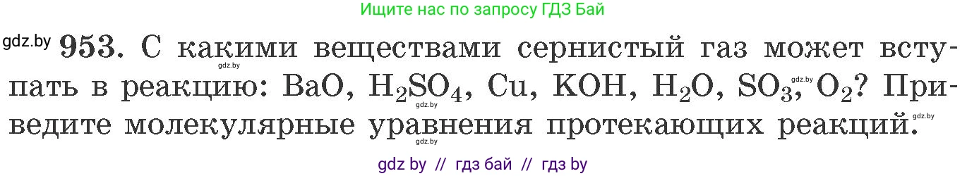 Химия, 11 класс Сборник задач, авторы: Хвалюк Виктор Николаевич, Резяпкин Виктор Ильич, издательство Адукацыя i выхаванне, Минск, 2023, зелёного цвета, страница 154, номер 953, Условие