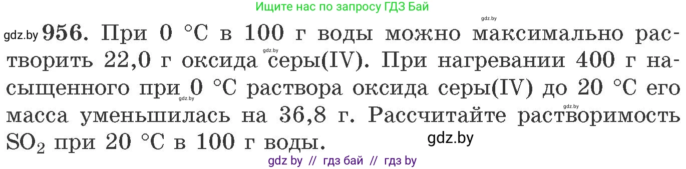 Химия, 11 класс Сборник задач, авторы: Хвалюк Виктор Николаевич, Резяпкин Виктор Ильич, издательство Адукацыя i выхаванне, Минск, 2023, зелёного цвета, страница 154, номер 956, Условие