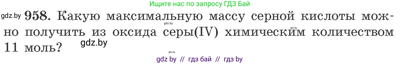 Химия, 11 класс Сборник задач, авторы: Хвалюк Виктор Николаевич, Резяпкин Виктор Ильич, издательство Адукацыя i выхаванне, Минск, 2023, зелёного цвета, страница 154, номер 958, Условие