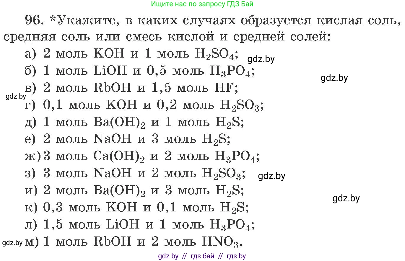 Химия, 11 класс Сборник задач, авторы: Хвалюк Виктор Николаевич, Резяпкин Виктор Ильич, издательство Адукацыя i выхаванне, Минск, 2023, зелёного цвета, страница 22, номер 96, Условие