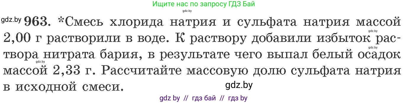 Химия, 11 класс Сборник задач, авторы: Хвалюк Виктор Николаевич, Резяпкин Виктор Ильич, издательство Адукацыя i выхаванне, Минск, 2023, зелёного цвета, страница 155, номер 963, Условие