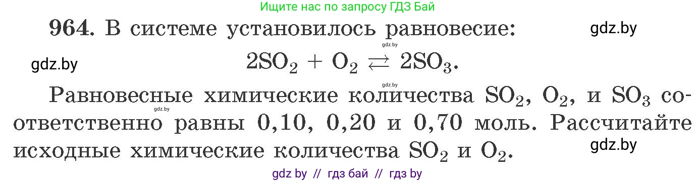 Химия, 11 класс Сборник задач, авторы: Хвалюк Виктор Николаевич, Резяпкин Виктор Ильич, издательство Адукацыя i выхаванне, Минск, 2023, зелёного цвета, страница 155, номер 964, Условие