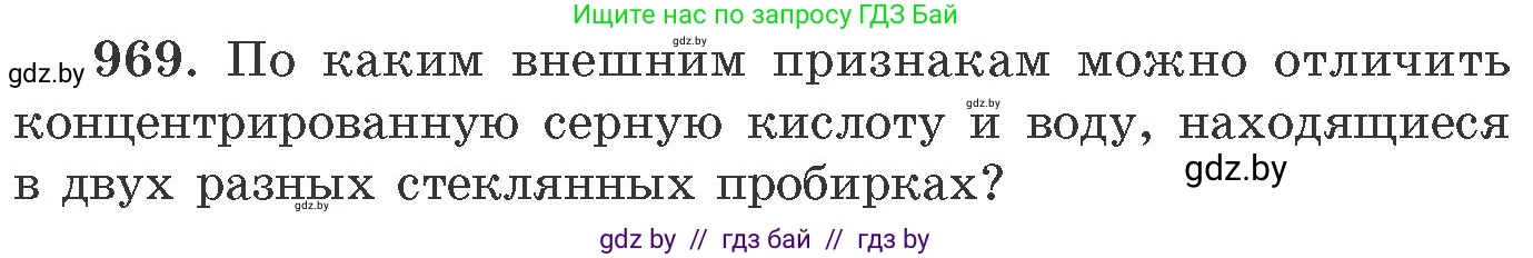 Химия, 11 класс Сборник задач, авторы: Хвалюк Виктор Николаевич, Резяпкин Виктор Ильич, издательство Адукацыя i выхаванне, Минск, 2023, зелёного цвета, страница 156, номер 969, Условие