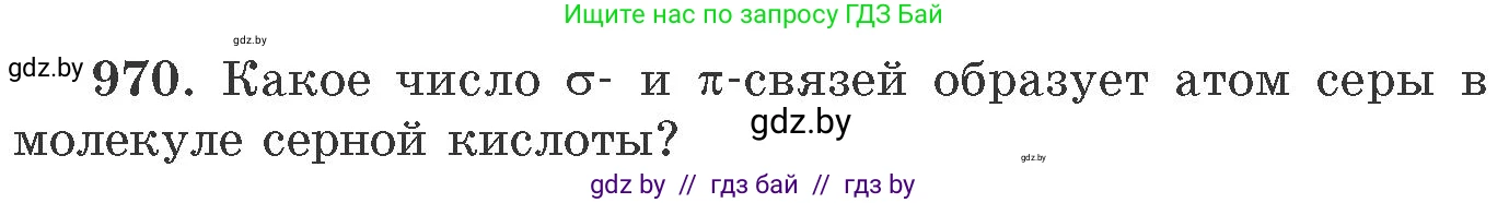 Химия, 11 класс Сборник задач, авторы: Хвалюк Виктор Николаевич, Резяпкин Виктор Ильич, издательство Адукацыя i выхаванне, Минск, 2023, зелёного цвета, страница 156, номер 970, Условие