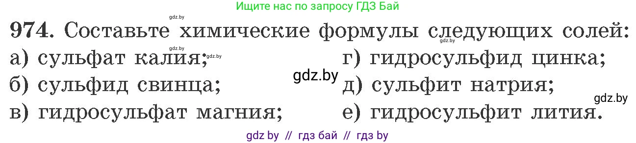 Химия, 11 класс Сборник задач, авторы: Хвалюк Виктор Николаевич, Резяпкин Виктор Ильич, издательство Адукацыя i выхаванне, Минск, 2023, зелёного цвета, страница 156, номер 974, Условие