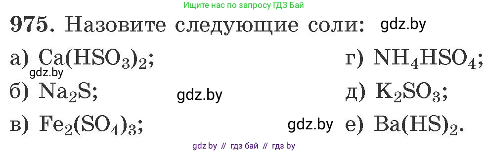 Химия, 11 класс Сборник задач, авторы: Хвалюк Виктор Николаевич, Резяпкин Виктор Ильич, издательство Адукацыя i выхаванне, Минск, 2023, зелёного цвета, страница 156, номер 975, Условие