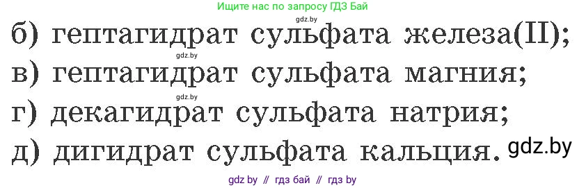 Химия, 11 класс Сборник задач, авторы: Хвалюк Виктор Николаевич, Резяпкин Виктор Ильич, издательство Адукацыя i выхаванне, Минск, 2023, зелёного цвета, страница 156, номер 976, Условие (продолжение 2)