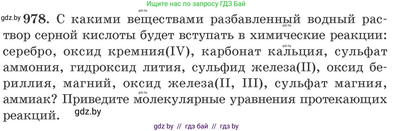 Химия, 11 класс Сборник задач, авторы: Хвалюк Виктор Николаевич, Резяпкин Виктор Ильич, издательство Адукацыя i выхаванне, Минск, 2023, зелёного цвета, страница 157, номер 978, Условие