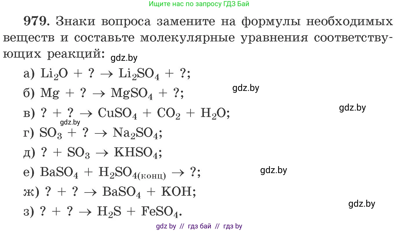 Химия, 11 класс Сборник задач, авторы: Хвалюк Виктор Николаевич, Резяпкин Виктор Ильич, издательство Адукацыя i выхаванне, Минск, 2023, зелёного цвета, страница 157, номер 979, Условие