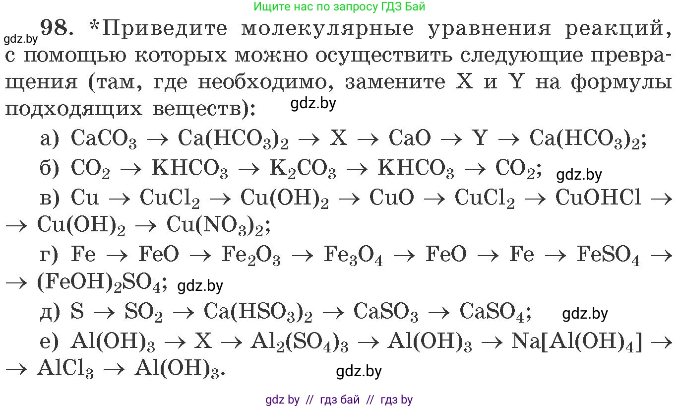 Химия, 11 класс Сборник задач, авторы: Хвалюк Виктор Николаевич, Резяпкин Виктор Ильич, издательство Адукацыя i выхаванне, Минск, 2023, зелёного цвета, страница 23, номер 98, Условие