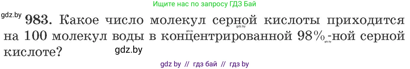 Химия, 11 класс Сборник задач, авторы: Хвалюк Виктор Николаевич, Резяпкин Виктор Ильич, издательство Адукацыя i выхаванне, Минск, 2023, зелёного цвета, страница 158, номер 983, Условие