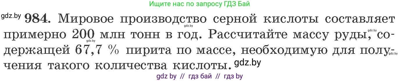 Химия, 11 класс Сборник задач, авторы: Хвалюк Виктор Николаевич, Резяпкин Виктор Ильич, издательство Адукацыя i выхаванне, Минск, 2023, зелёного цвета, страница 158, номер 984, Условие