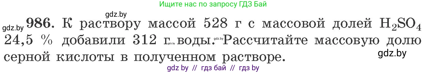 Химия, 11 класс Сборник задач, авторы: Хвалюк Виктор Николаевич, Резяпкин Виктор Ильич, издательство Адукацыя i выхаванне, Минск, 2023, зелёного цвета, страница 158, номер 986, Условие