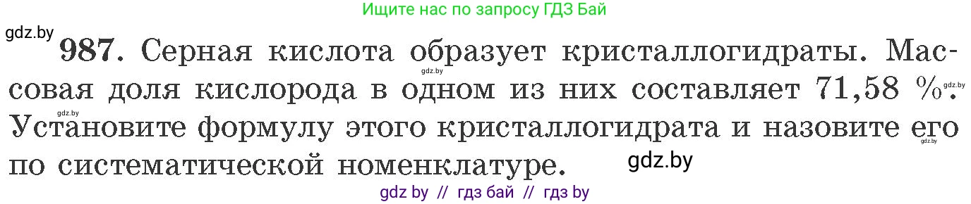 Химия, 11 класс Сборник задач, авторы: Хвалюк Виктор Николаевич, Резяпкин Виктор Ильич, издательство Адукацыя i выхаванне, Минск, 2023, зелёного цвета, страница 158, номер 987, Условие