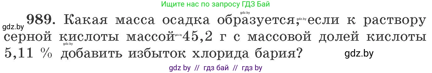 Химия, 11 класс Сборник задач, авторы: Хвалюк Виктор Николаевич, Резяпкин Виктор Ильич, издательство Адукацыя i выхаванне, Минск, 2023, зелёного цвета, страница 158, номер 989, Условие
